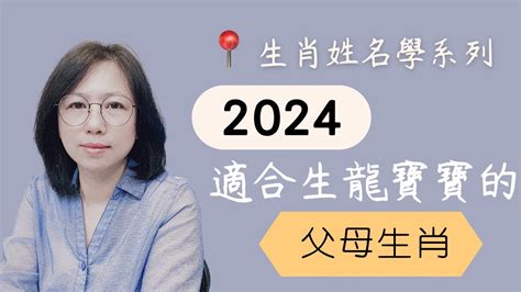 龍姓名學|2024龍年起名大趨勢